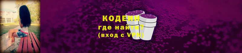 Codein Purple Drank  Данилов 